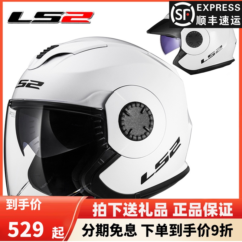 LS2 motorcycle helmet dual lens men and women semi-cladding retro personality cool electric car semi-helmet four season OF570