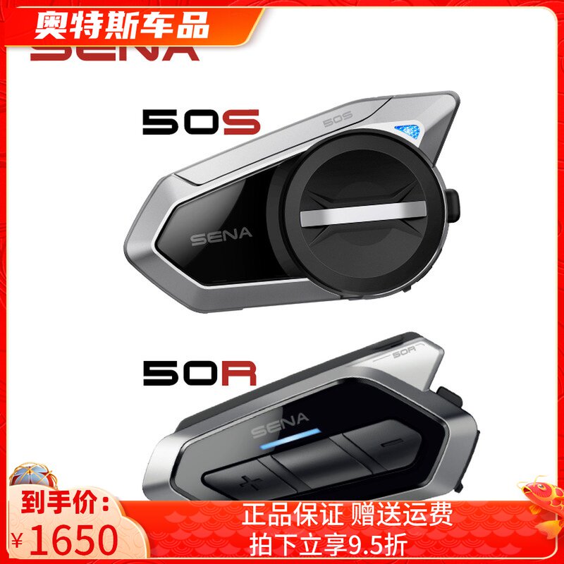 SENA SENA 50S newly listed motorcycle motorcycle helmet bluetooth headset Harman Carton intercom all-in-one
