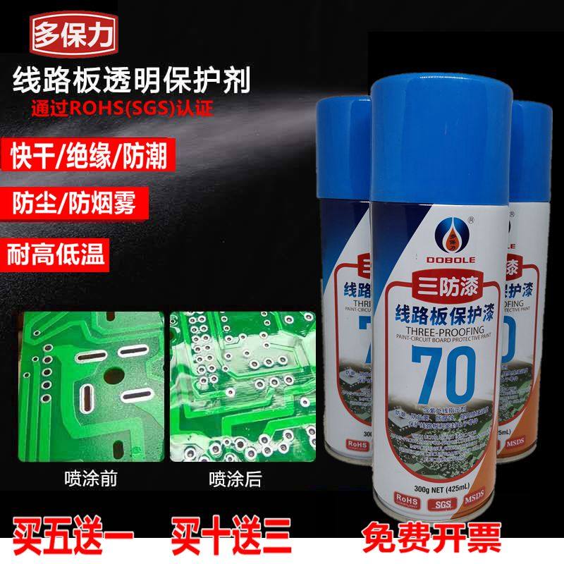Three anti-glue Three anti-paint PCB circuit board waterproof glue Transparent circuit board insulation paint Self-spraying protective paint Quick-drying