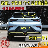Адаптирован 2020 г. 21 год Чангана Uni-T k заднее стеклоочистите