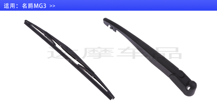 Baojun 730 560 510 310w màng phía sau phim MG3 MG5 làm sắc nét cửa sổ phía sau lưỡi cao su gạt mưa