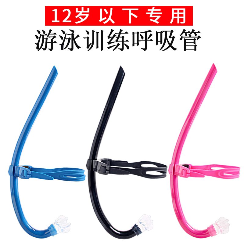 Swimming snorkel professional training children's special freestyle front-mounted swimming ventilation device equipment