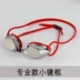 Kính bơi chuyên nghiệp cỡ nhỏ của Anh đua kính râm chống tia cực tím mạ crôm Y570M kinh boi cho be Goggles