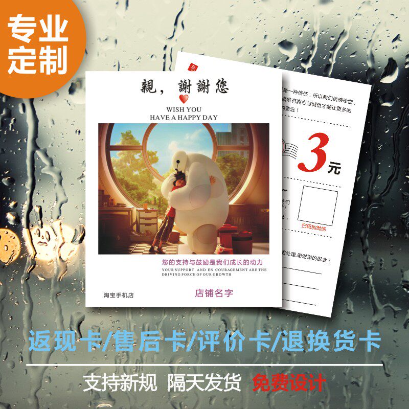 After-sales cashback service card WeChat thank you letter Five-point praise price card printing five-star sun map red envelope card customization