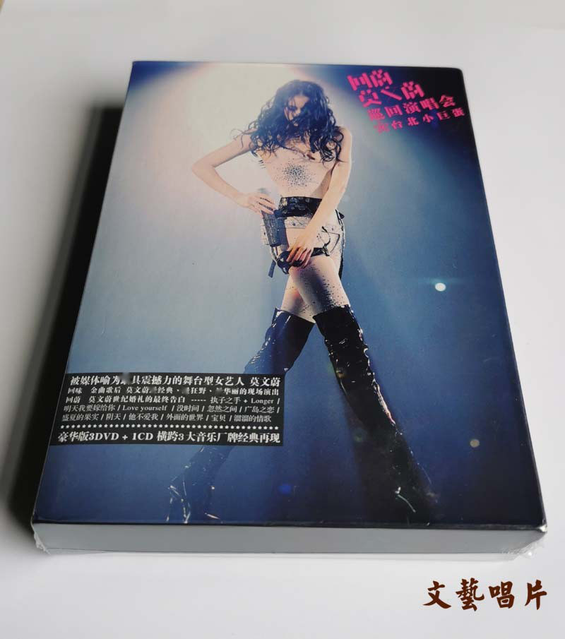 现货正版回蔚莫文蔚巡回演唱会@台北小巨蛋(3DVD+CD)