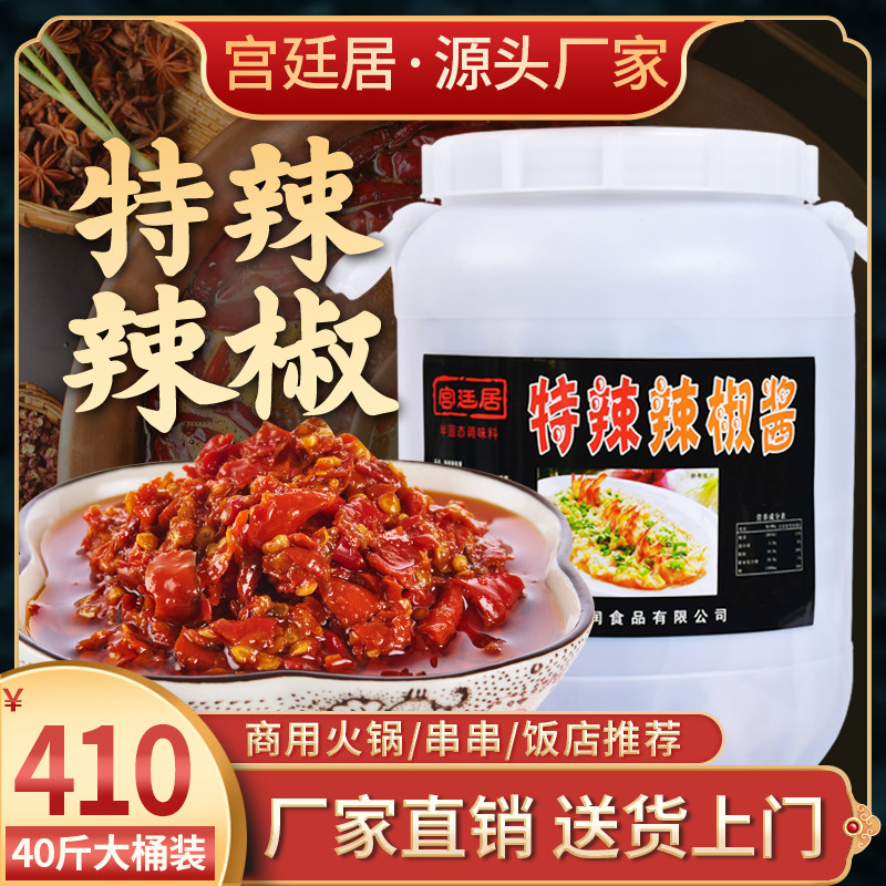 The court is a 20 kg special chili sauce bucket pepper sauce and chili sauce commercial hot pot dip