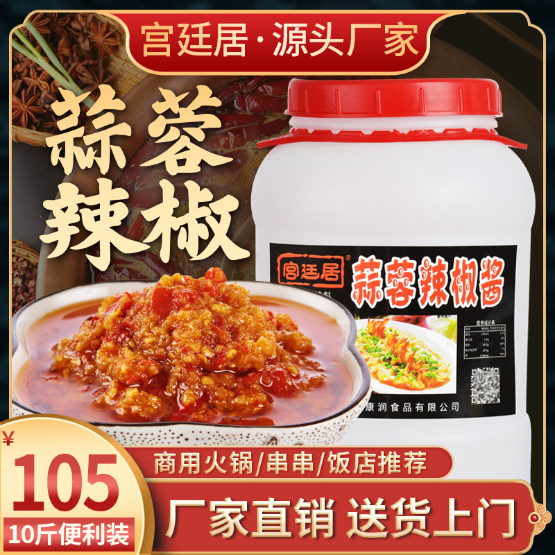 Palace House 10 catties garlic chili sauce barreled garlic chili sauce commercial grilled scallops grilled oysters garlic sauce fried seafood