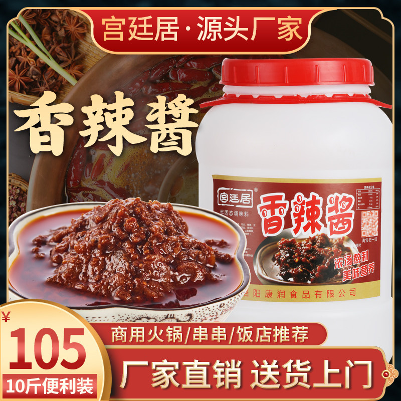 Palace residence 5kg spicy sauce barreled restaurant seasoning sauce commercial hot pot dipping sauce spicy noodle sauce bibimbap sauce