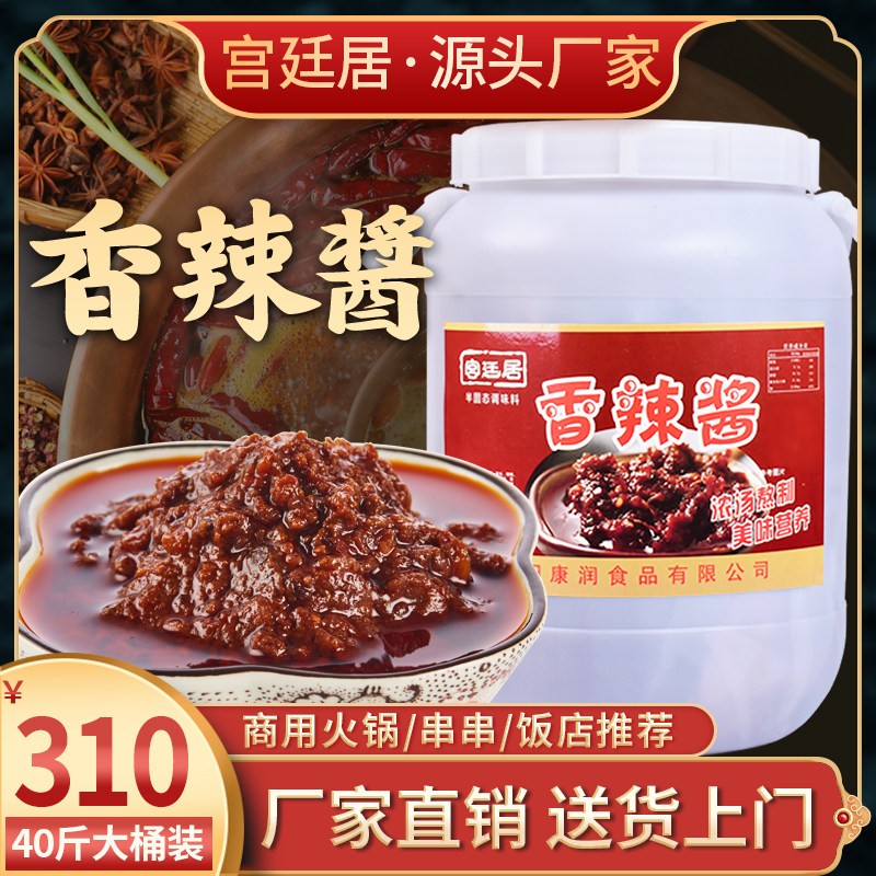 Imperial Court Ju 20kg commercial grab cake spicy sauce large barrel catering restaurant chili sauce spicy hot pot dipping sauce