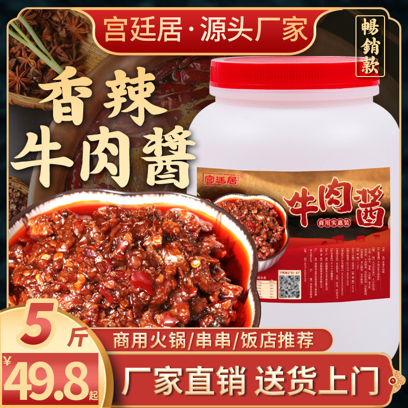 Gongtingju 10 catties spicy beef sauce noodle sauce barreled spicy sauce hot pot dipping sauce beef sauce bibimbap sauce