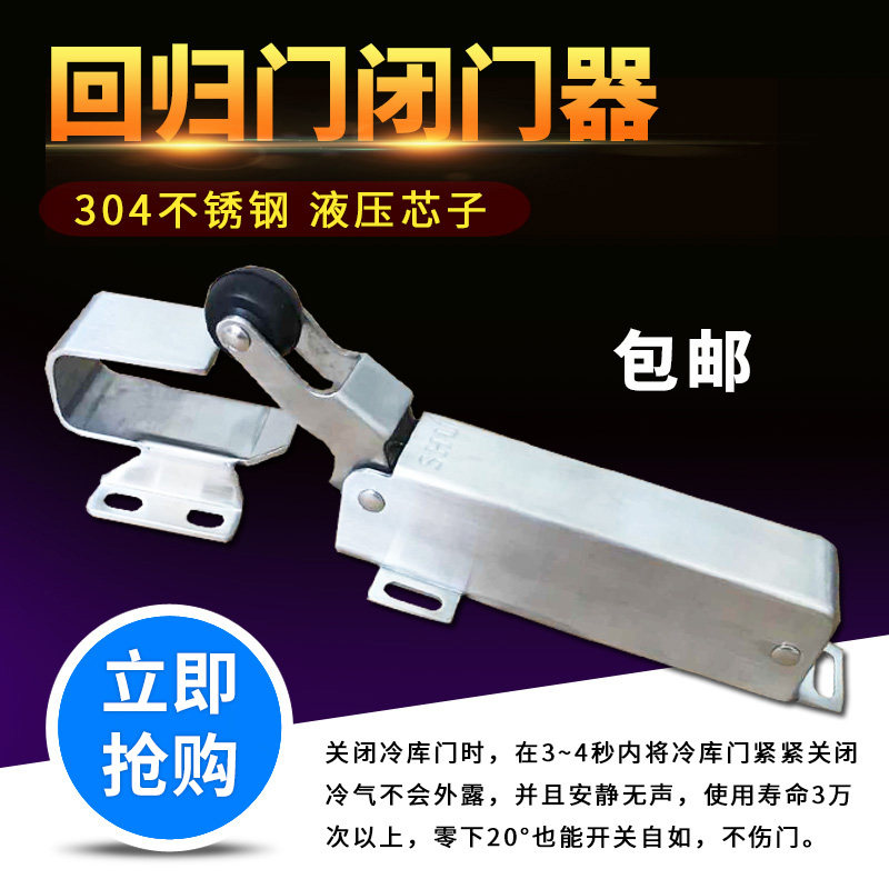 1230 Refrigerated Depot Regress Door Stainless Steel External open door closed door Back to door Hydraulic Buffer Rebound automatic door closer