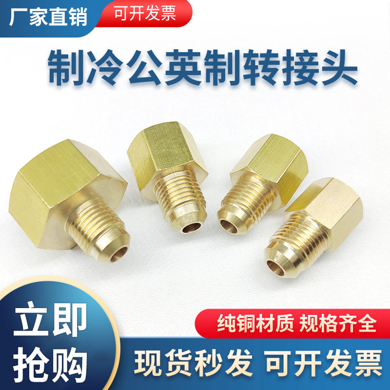 Refrigeration and fluoridation filling pipe revolution connector M12 * 1 25 inch public air conditioner metric inch adapter
