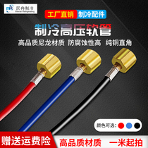 High pressure refrigerant filling cold storage special hose refrigeration unit high pressure connection pipe joint 2 6*5 8 water pipe