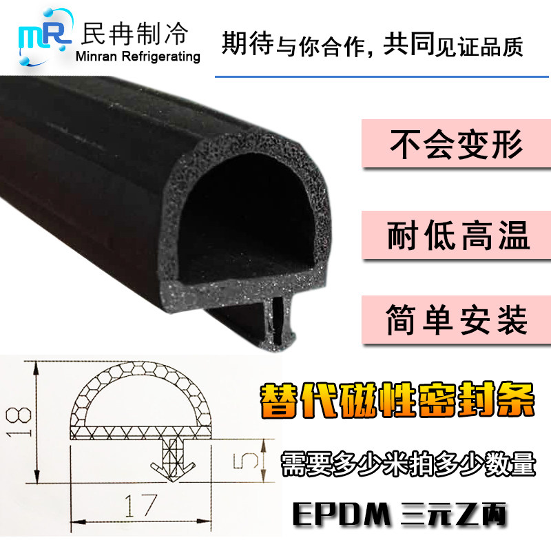 Refrigerator cassette seal replaces magnetic door seal viscose door frame seal refrigerator half-buried door seal