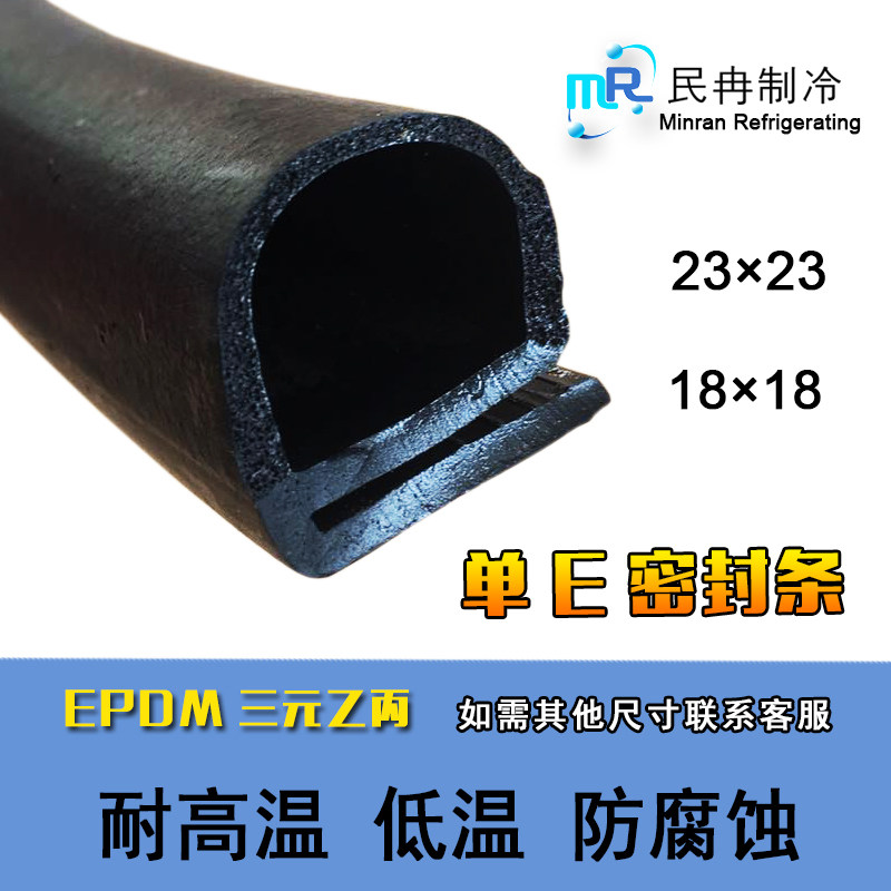 Cold storage garage door single e Double E-type sealing strip waterproof anti-freeze foaming agent strip Ice cabinet door sealing strip resistant to low temperature sealing strip