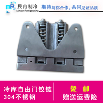 Cold storage baking special free anti-collision door hinge hinge Industrial experiment cold storage stainless steel hinge sliding door parts