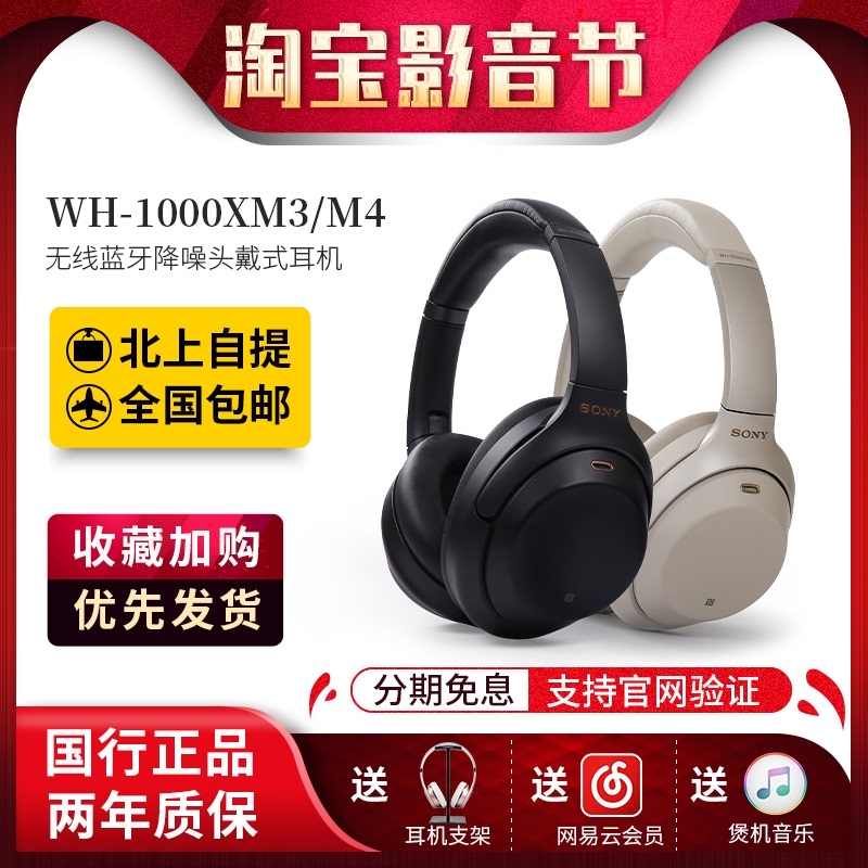 Sony Sony WH-1000XM3 Wireless Bluetooth Noise canceling headset Dafa 1000XM4 third and fourth generation