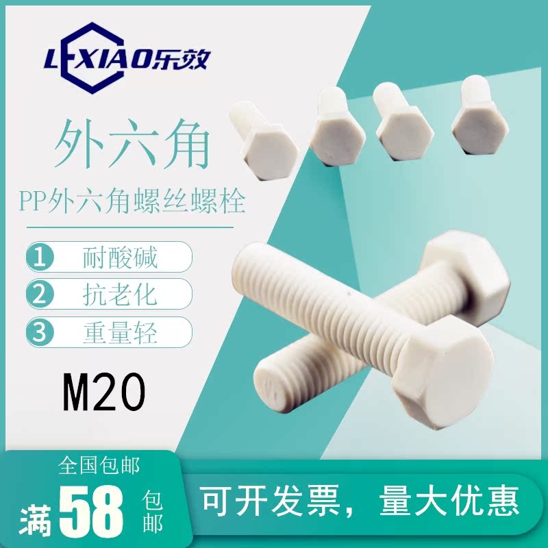 PP insulated acid and alkali resistant plastic hexagon screw bolt M20*50 60 65 70 80 -100 150