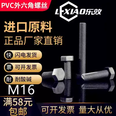 PVC acid-resistant alkali plastic outer hexagonal square screw M16 * 50*65*70*80*150 anti-corrosion insulated plastic bolt