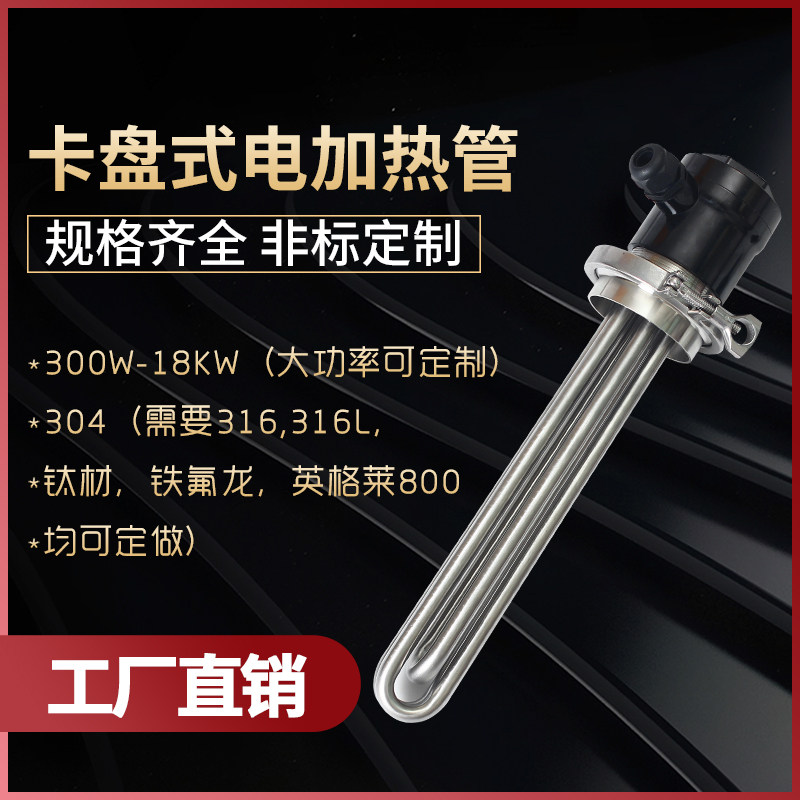Food Hygiene Grade Stainless Steel Quick Succession head electric heating tube Steamed Wine Cartridge Electric Heating Rod 3KW 3KW 6KW 12KW 12KW