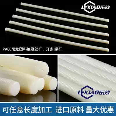 Nylon tooth strip Plastic screw full tooth double-headed bolt screw PA66 screw rod M5 6 8 10 12 16