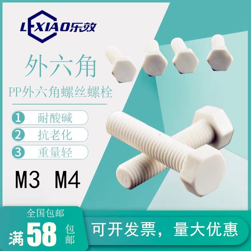 PP white insulated acid and alkali resistant plastic hexagon screw bolt M3*5 6 8 10 12 16 20