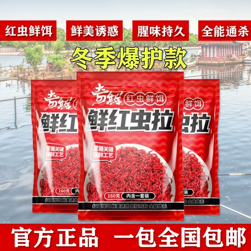 Qixian Свежий красный червяк тянуть дикую рыбалку специальную рыбалку сома приманка красный червь 160 г приманка опускает черные ямы и убейте приманку