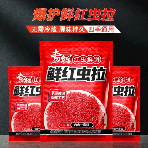 Qixin Fresh Red насекомые свежие фосфатные приманки ингредиенты, ловя Four Seasons Prouge Приманка черная яма карп, приманка из красного червя сома, приманка