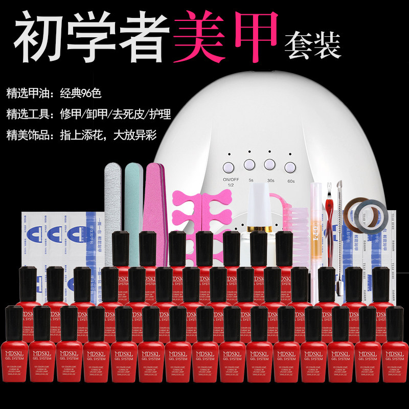 美甲工具套装 全套开店做指甲初学者指甲油胶持久贴纸蔻丹 光疗机