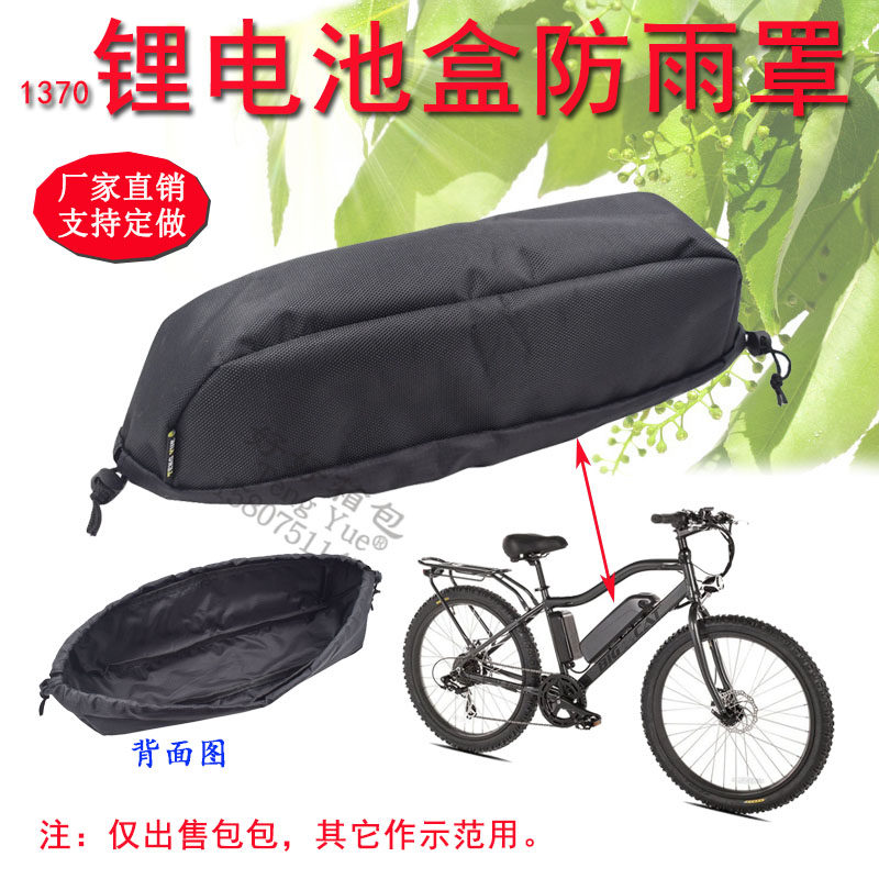 1370 Hydrang 1 electric car lithium battery box rain - proof mountain snow - ground bicycle harness custom made