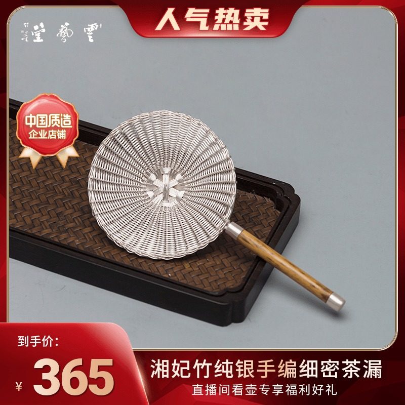 Cloud Arts Hall Silver Tea Leak 999 Foot Silver Hand Woven Creative Fragrant Princess Bamboo Filter Tea Instrumental Fair Cup Teaver Tea Channel