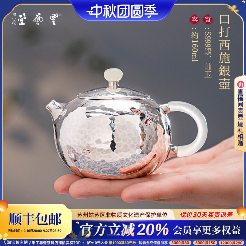Yunshu Yunyitang 999 Pure Silver Teapot, Handmade Classic Xishi Silver Teapot, Household Tea Set Yunshu Yunyitang 999 Pure Silver Teapot, Handmade Classic Xishi Silver Teapot, Household Tea Set
