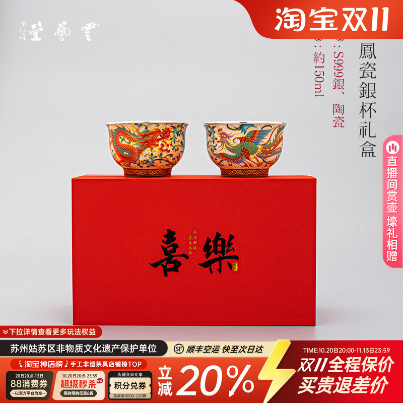 Yunshu Yunyitang Pure Handmade Sterling Silver Porcelain-Coated Silver Plate-Coated Silver Cup Gift Set Gift Box Dragon and Phoenix Pair of Cups Yunshu Yunyitang Pure Handmade Sterling Silver Porcelain-Coated Silver Plate-Coated Silver Cup Gift Set Gift Box Dragon and Phoenix Pair of Cups