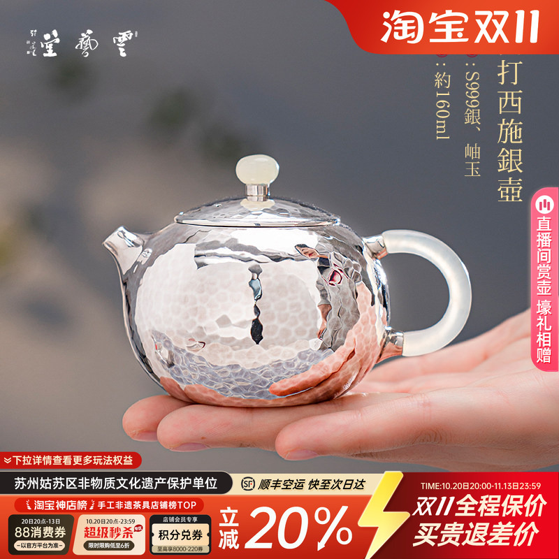 Yunshu Yunyitang 999 Pure Silver Teapot, Handmade Classic Xishi Silver Teapot, Household Tea Set