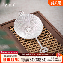 Yunyitang hand-woven silver tea drain sterling silver 999 tea set accessories pure silver kung fu filter tea ceremony filter
