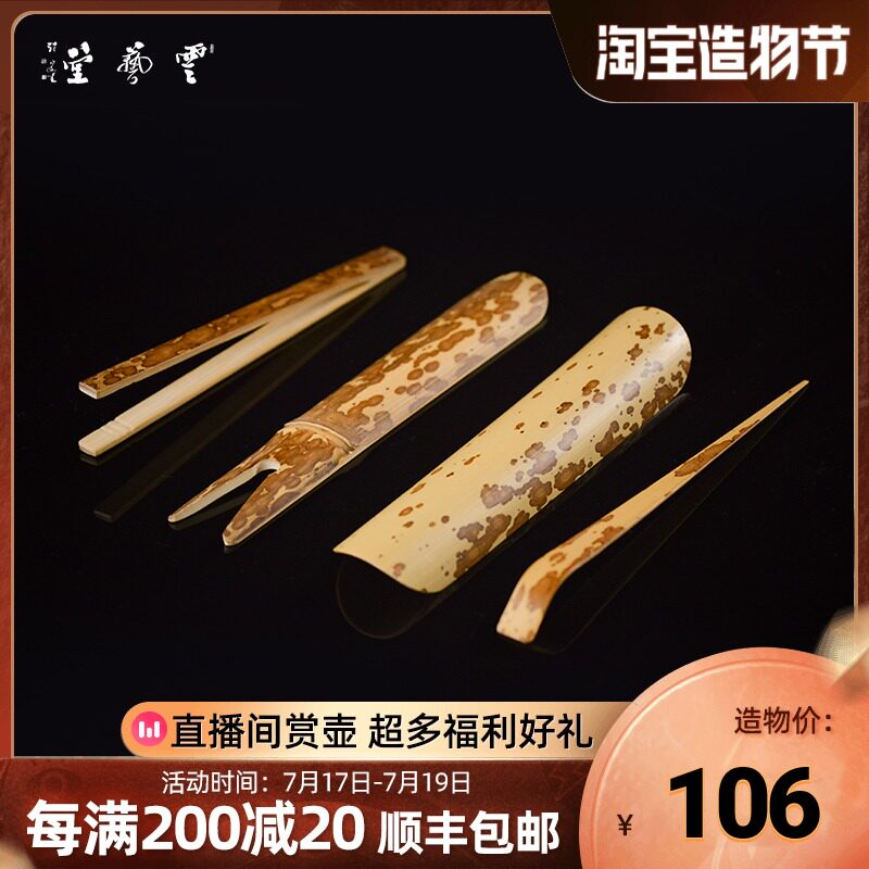 Yunyitang Plum Deer Banzhu Four Junzi handmade tea ceremony Kung Fu Tea tea parts zero with tea set accessories set