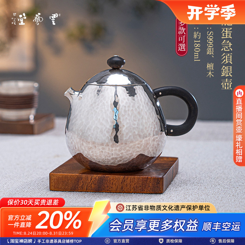 Yunshu Yunyitang 999 Pure Silver Handmade Small Hammered Dragon Egg Teapot for Home Use Yunshu Yunyitang 999 Pure Silver Handmade Small Hammered Dragon Egg Teapot for Home Use