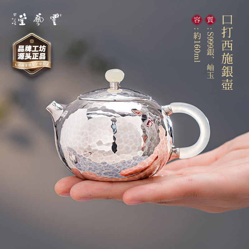 Yun Yitang 999 Pure Silver Teapot, Handmade Xishi Silver Teapot, 160ml
