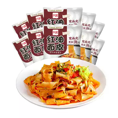 Hiro red oil noodle skin full box of 20 bags of convenient instant food that does not need to be boiled and eaten, ready-to-eat dry noodles with cold skin
