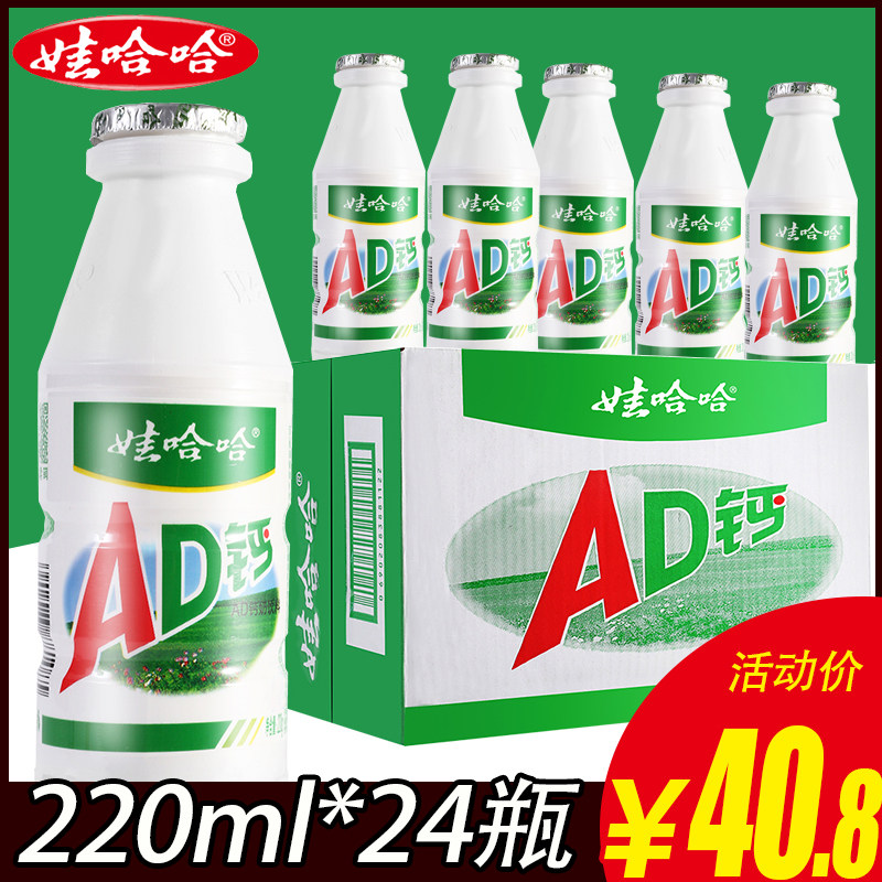 Va haha AD calcium milk whole box 220ml * 24 large bottle wohaha ad cover milk children lactic milk drinks breakfast