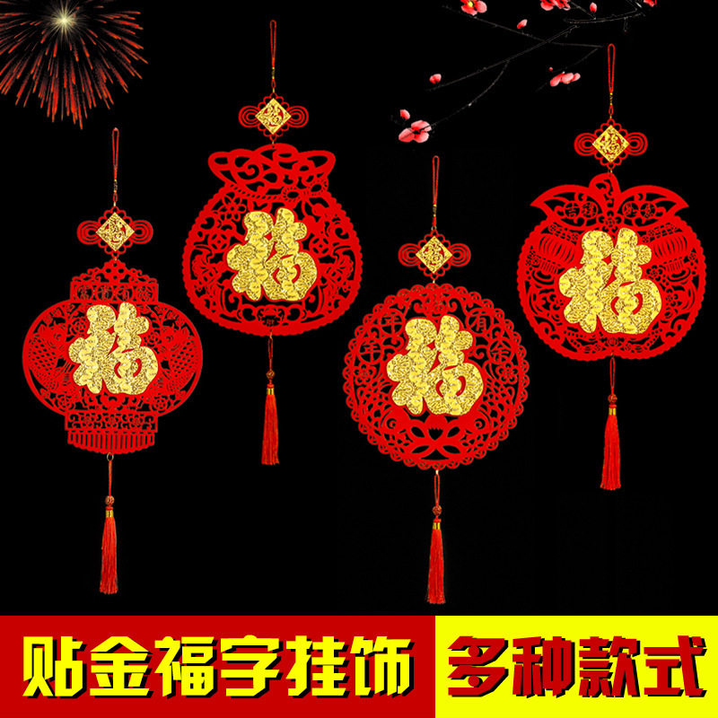 New Year's Day interior decoration supplies non-woven flocking gold blessing pendant new house relocation - Taobao
