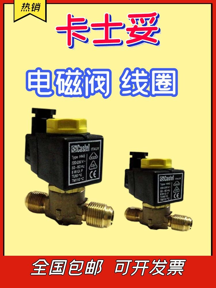 Castel solenoid valve coil heat pump refrigerator 1064 4220V380V110V24V refrigeration screw weld - Taobao