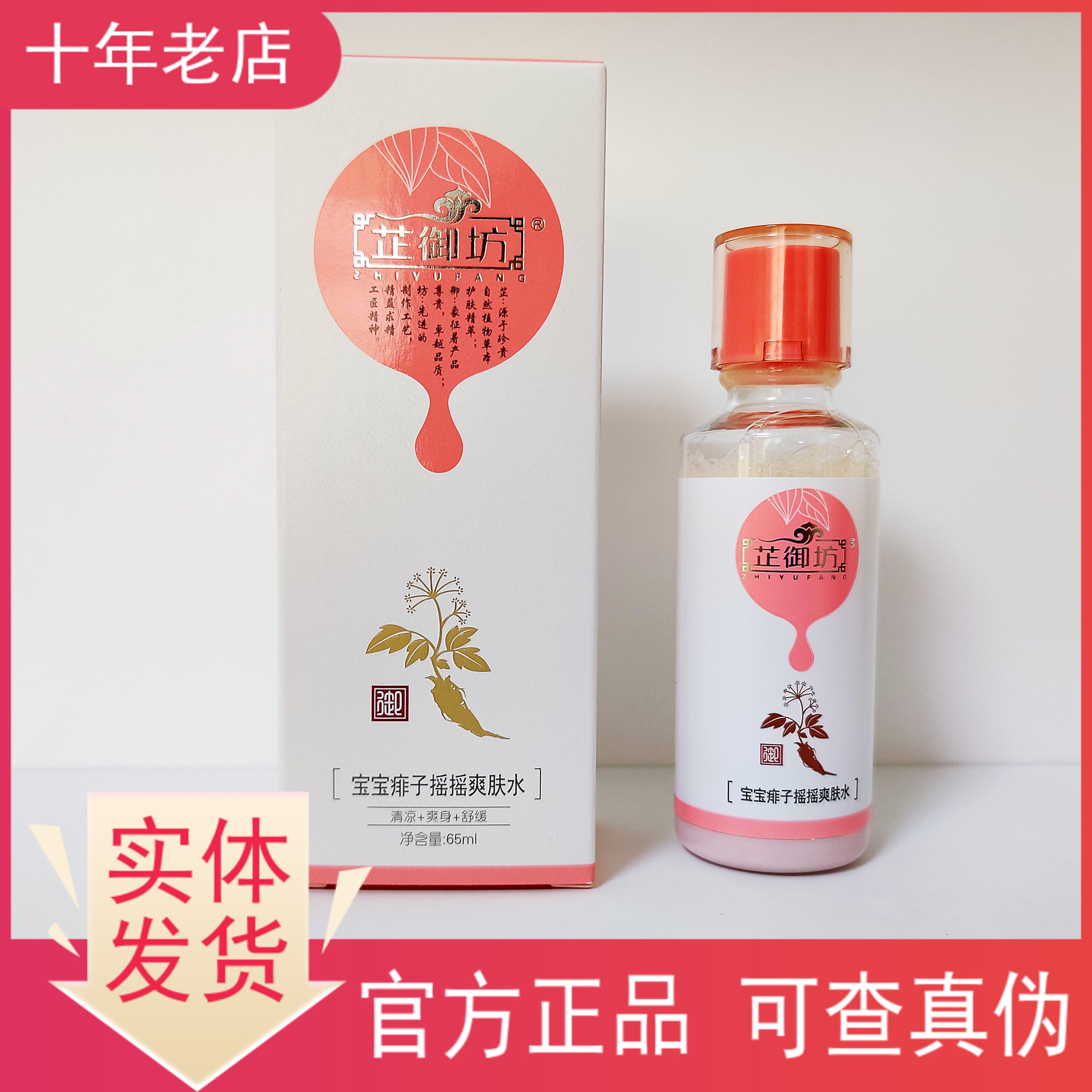 Zhiyu Yufang baby swaying skin baby baby to go to a warm and itchy child to stop itchy child removal artifact