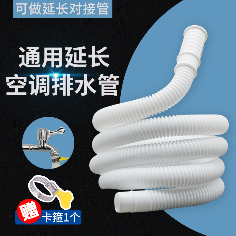 Air conditioning special drain pipe semi-automatic washing machine inlet pipe accessories thickening extension hose anti-aging sunscreen