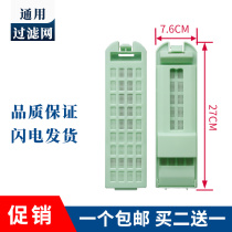 Rongshida washing machine filter box Net box shoe washing machine general accessories dust removal box filter filter box