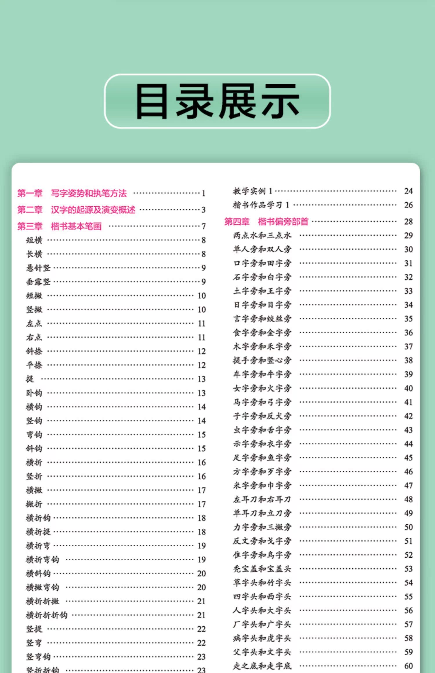 硬笔书法教程教师用书墨点书法培训班教材书法老师硬笔书法教学参考书初学者楷书行书练字课程参考初中高中大学教师书法教案通用