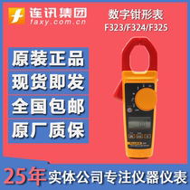 Fluke F323 F324 F325 digital clamp meter FLUKE323 324 325 342 clamp meter