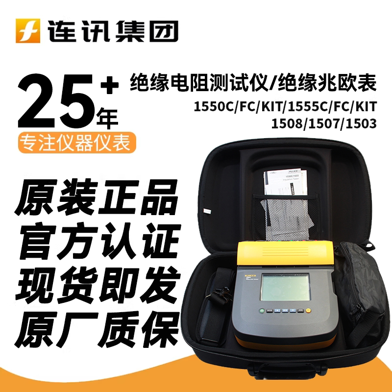 Fluke Fluke 1550C/1555 Insulation Resistance Tester 1555Kit/1537/1535 Megohmmeter