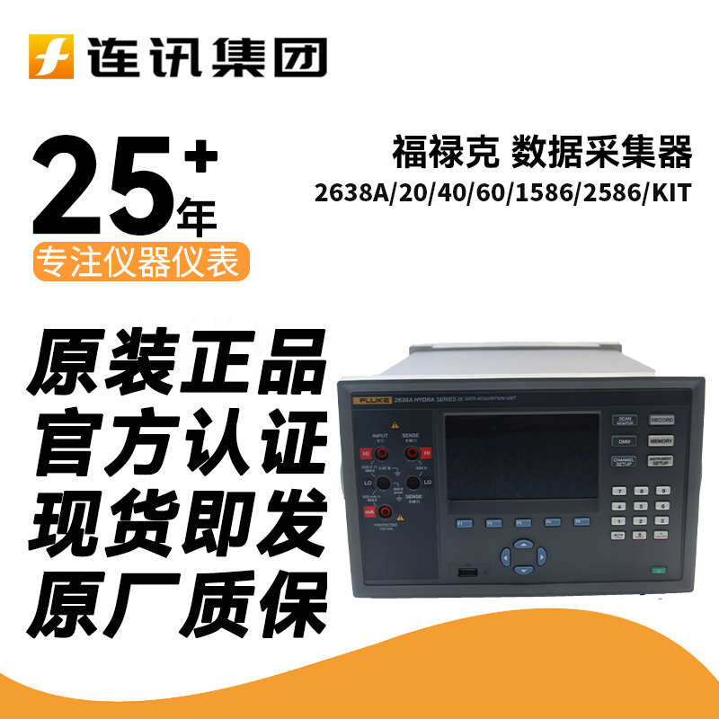 Fluke Fluke 2638A-20/40/60 Data Collector 2638A-100/1586A/1Ds-Hc