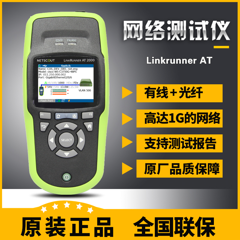 NETSCOUT LRAT-1000 LRAT-2000 Linkrunner AT(FLUKE)